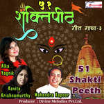 51 Shakti Peeth - Pt. 03 - Rekha Rao Song Download